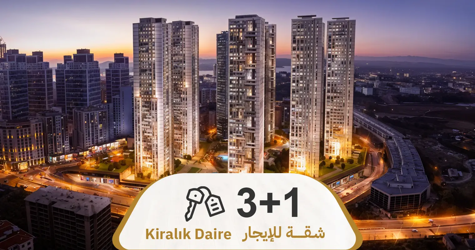 عرض رقم 733 شقة 3+1 فارغة للإيجار السنوي مجمع ÖDÜL İSTANBUL
