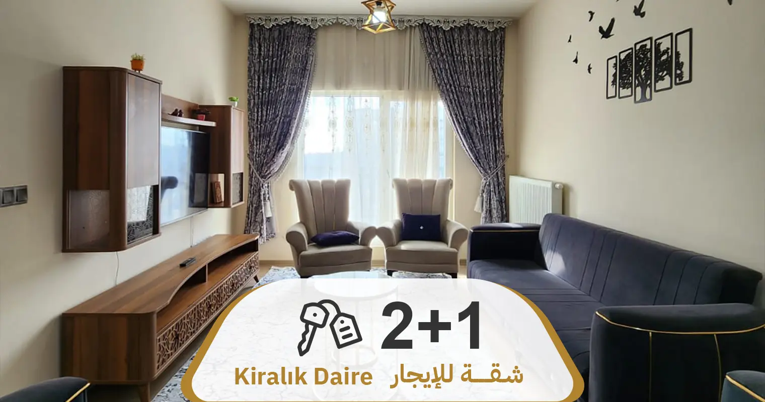 عرض رقم 734 شقة 2+1 مفروشة للإيجار السنوي مجمع NLOGO