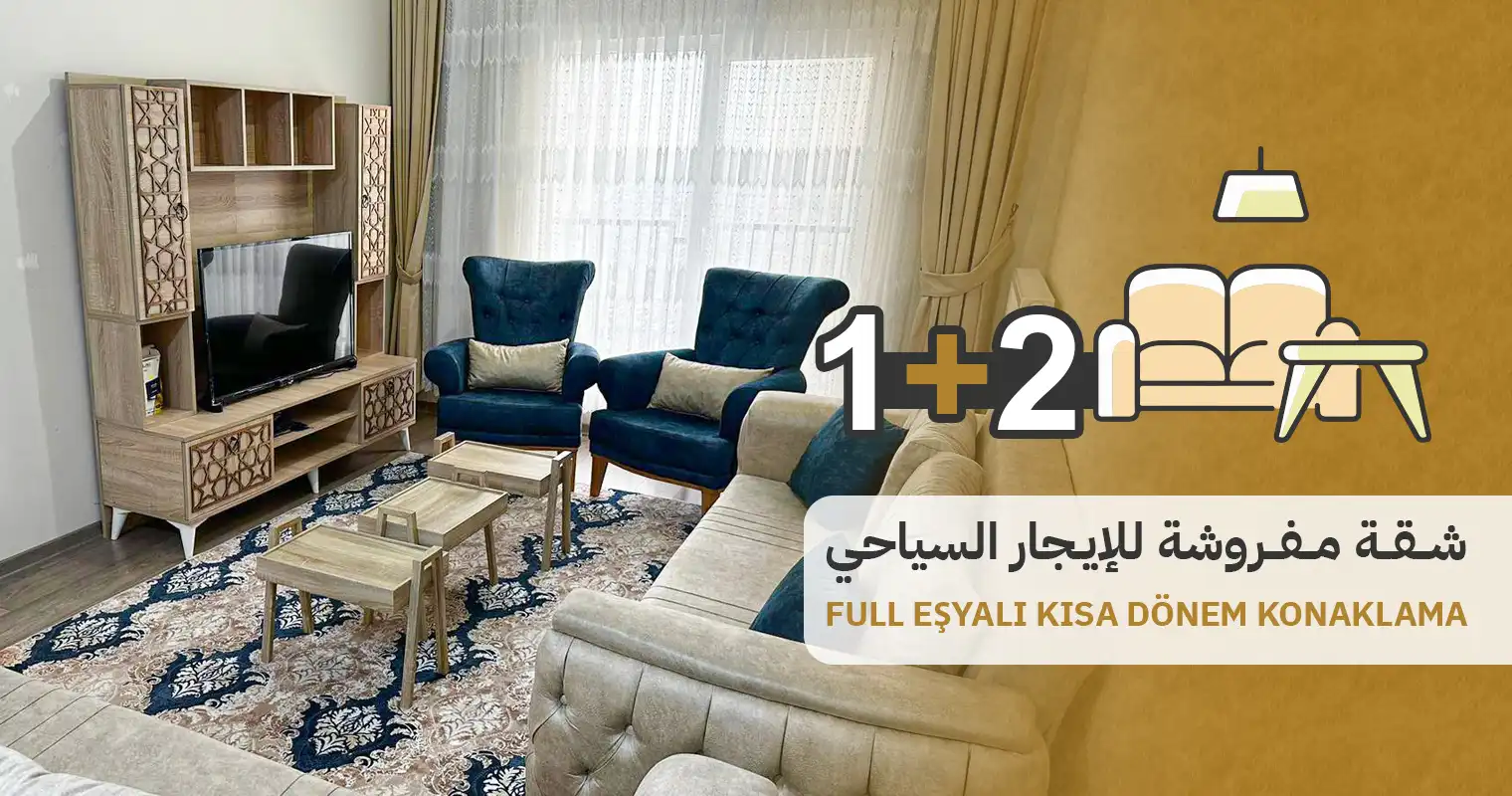 عرض رقم 340 شقة 2+1 للتأجير السياحي أنموذج (B5249)