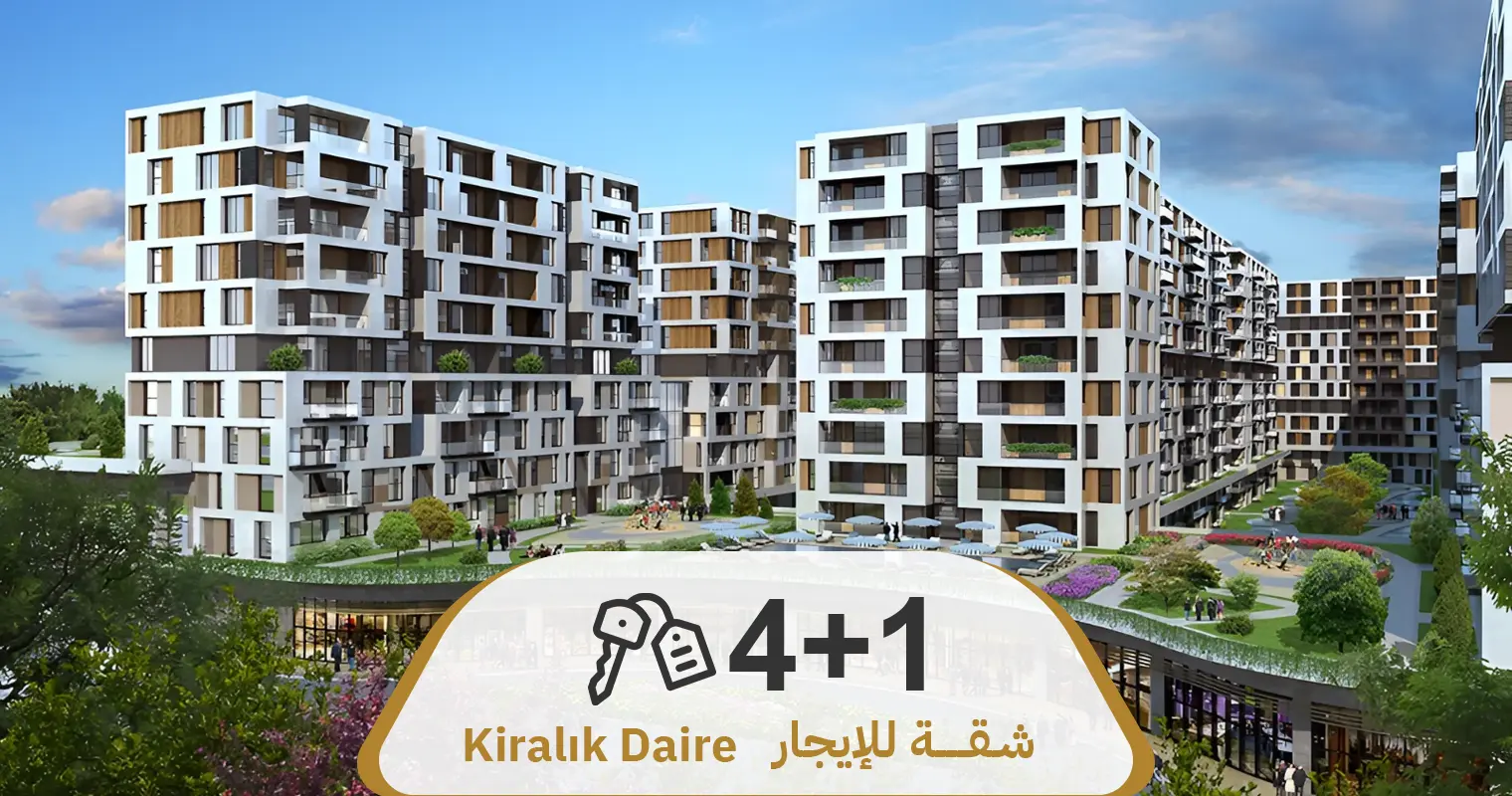 عرض رقم628 شقة 4+1 فارغة للإيجار السنوي بمجمع (وست سايد West Side)