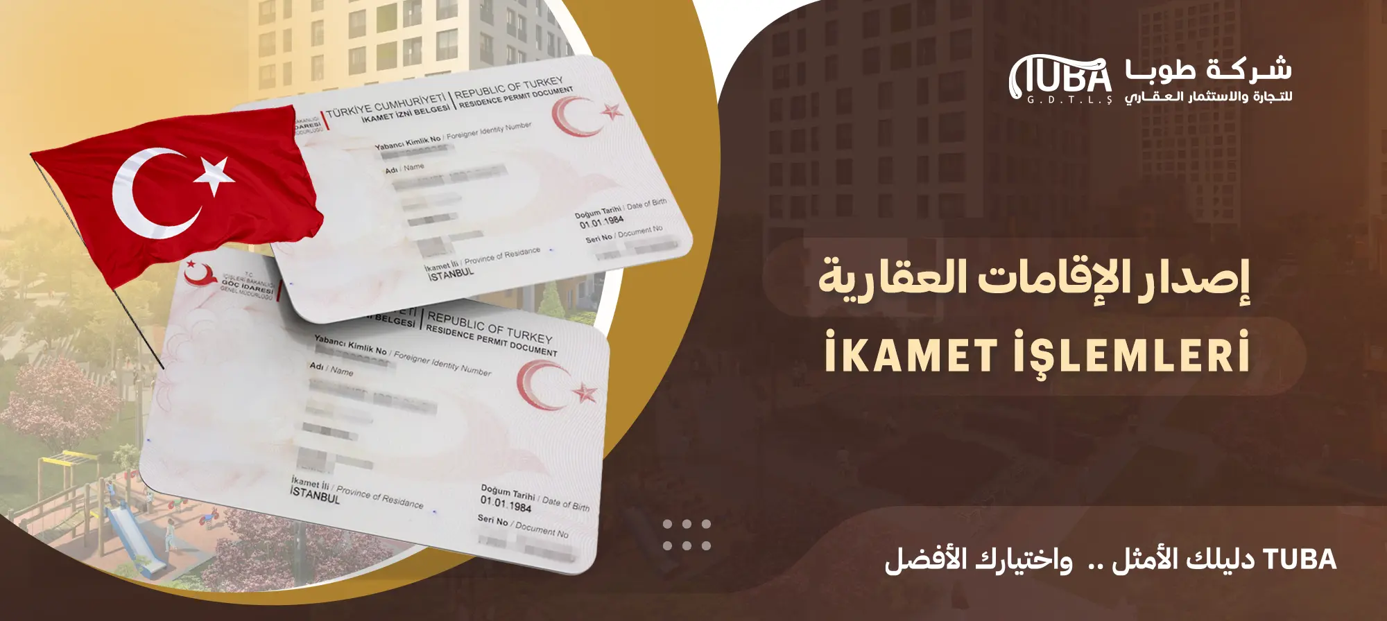 إصدار الإقامات العقارية
