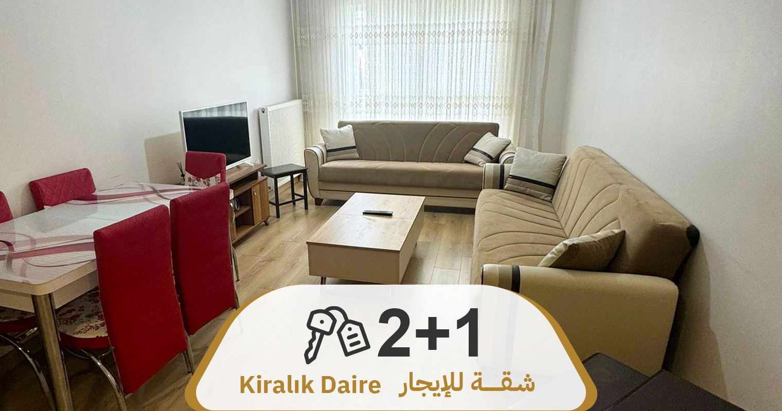 عرض رقم 697 شقة 2+1 مفروشة للإيجار السنوي مجمع Nlogo